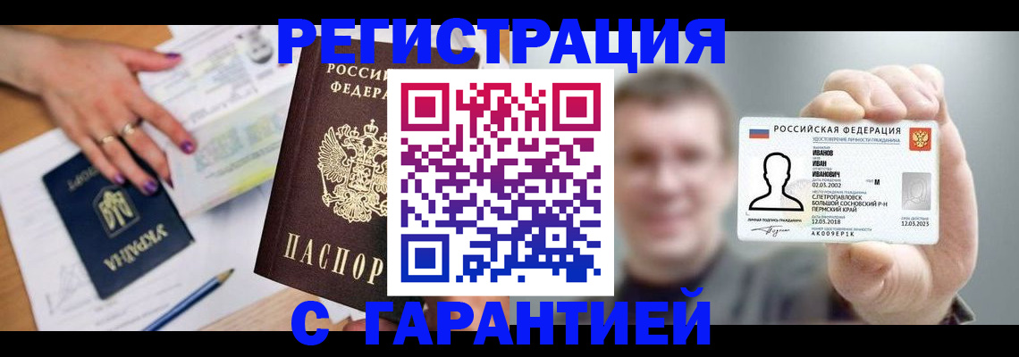 прописка для кредита в Петушках