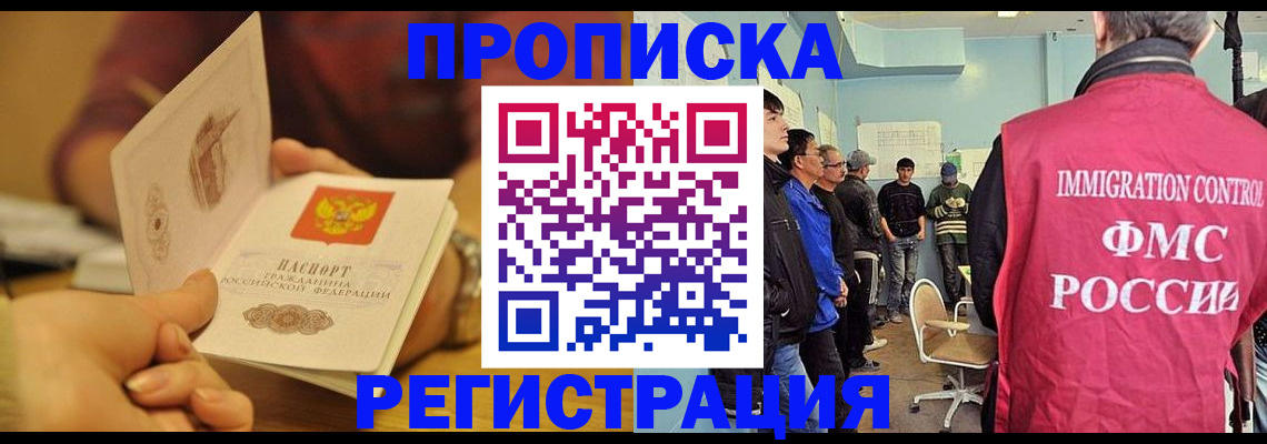 прописка в Петушках